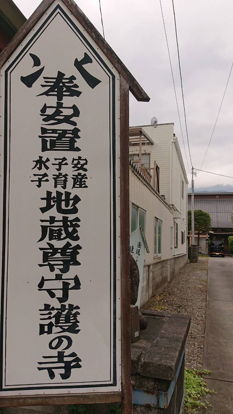 実成寺,山梨県南アルプス市荊沢331