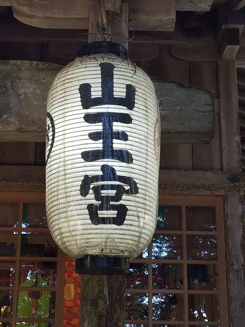 山王宮日吉神社 鳥取市 鳥取県 Omairi おまいり 山王宮日吉神社 鳥取市 鳥取県 Omairi おまいり