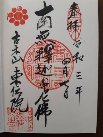 印旛郡酒々井町の御朱印・神社・お寺 人気ランキング2023