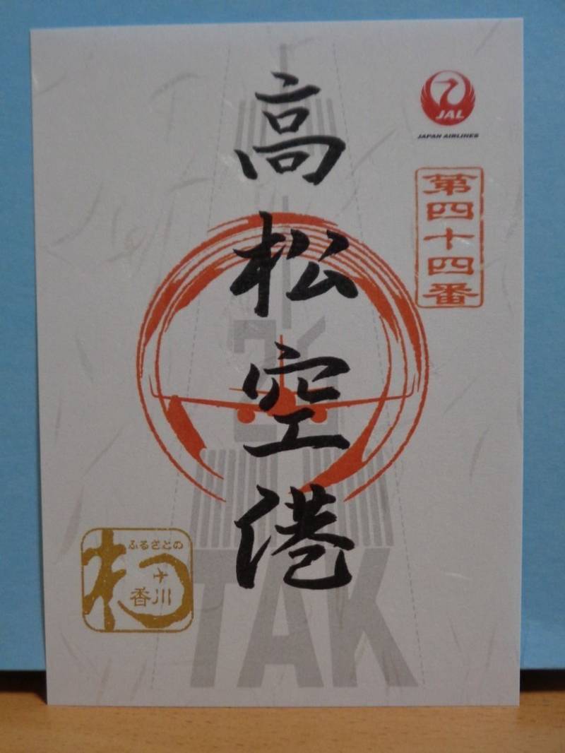 高松空港,香川県高松市香南町岡1312番地7
