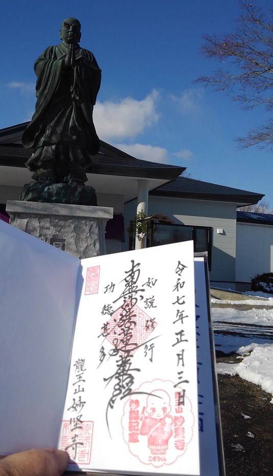 妙堅寺,北海道釧路市北園４１−２７１