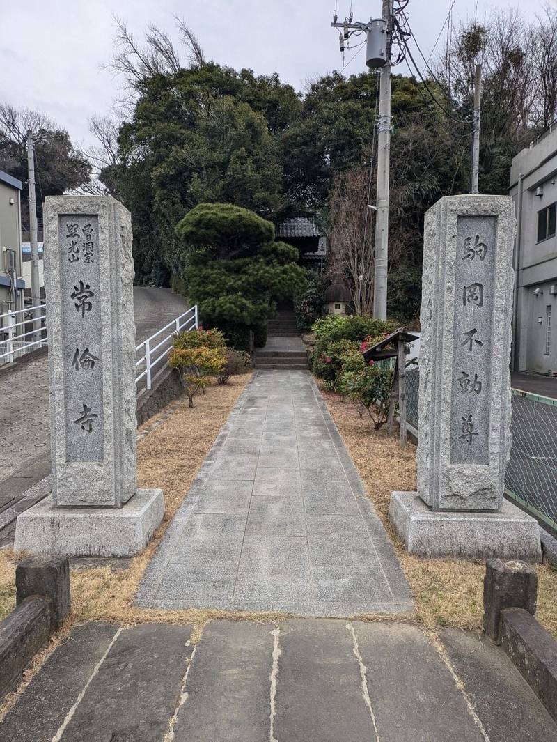 常倫寺  (駒岡不動尊),神奈川県横浜市鶴見区駒岡3-5-1
