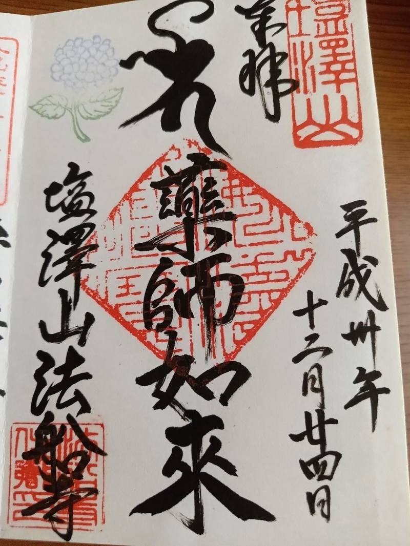 法船寺    (あじさい寺),長野県松本市内田2946
