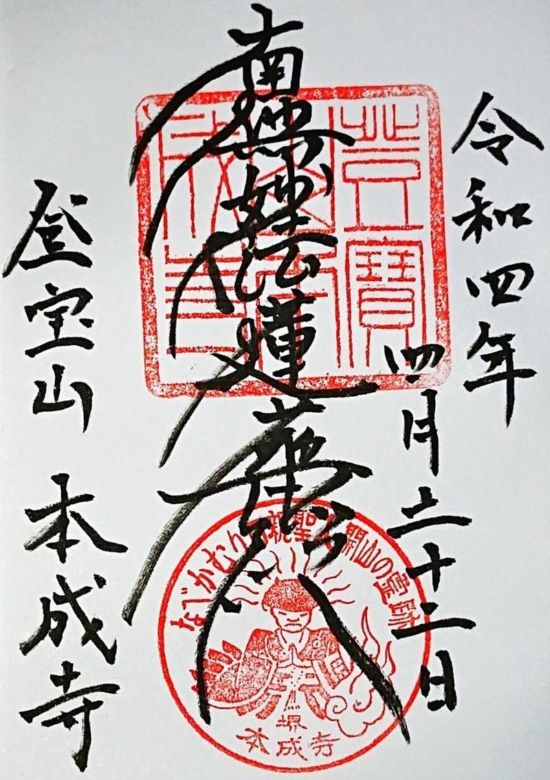 本成寺,大阪府堺市堺区寺地町東４丁１−３６