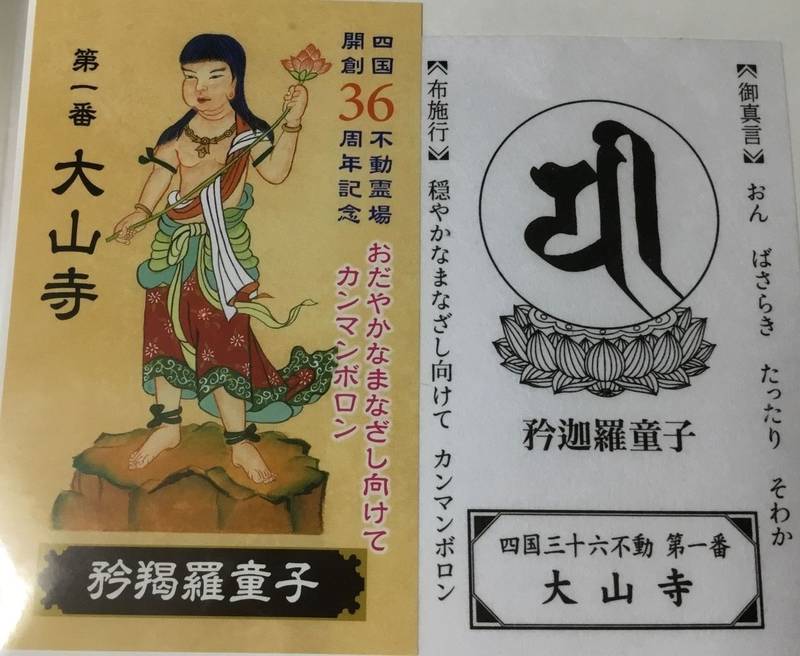 大山寺,徳島県板野郡上板町神宅字大山14-2