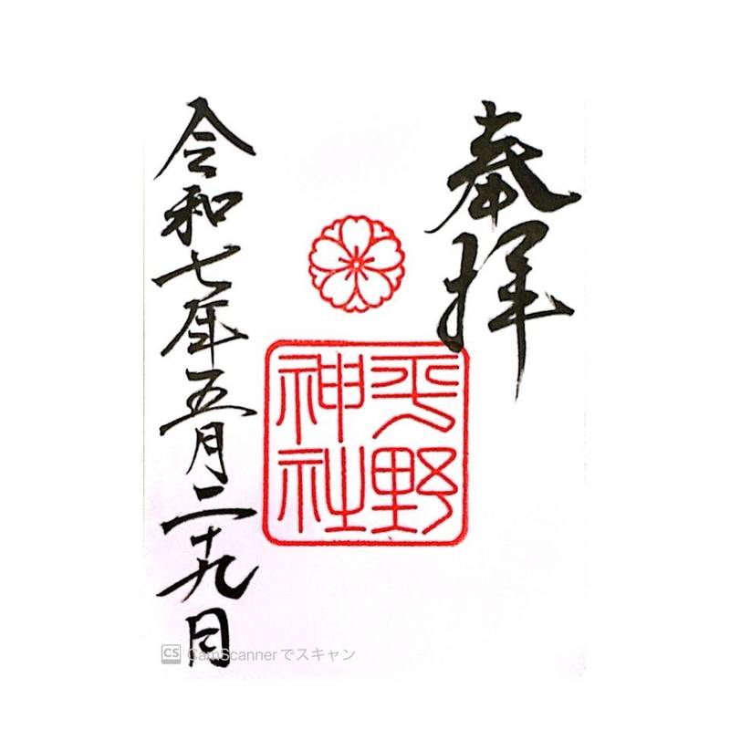 平野神社,京都府京都市北区平野宮本町1