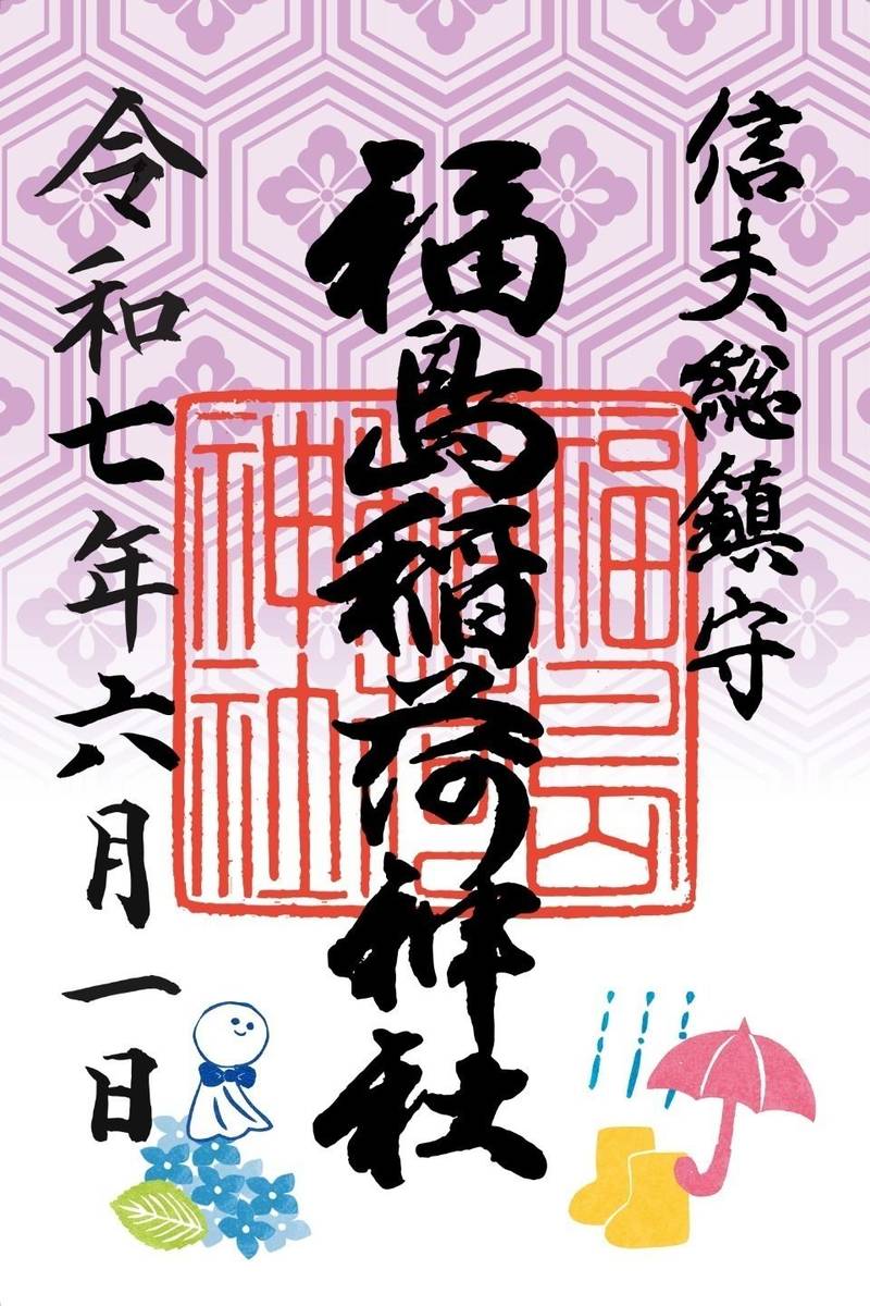 福島稲荷神社,福島県福島市宮町1-29