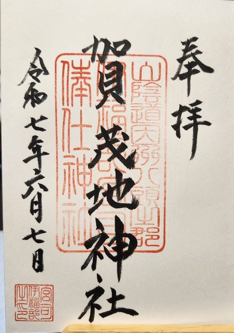 賀茂地神社,鳥取県鳥取市佐治町加茂1505