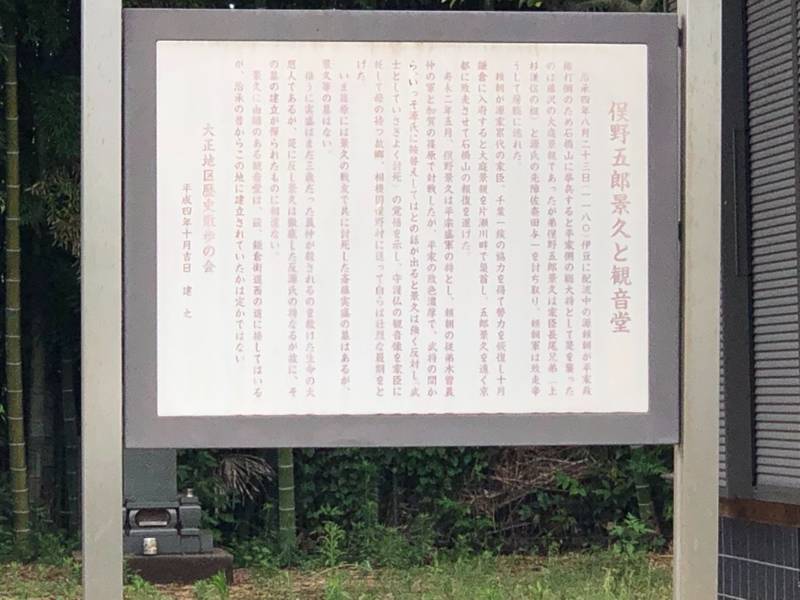 俣野観音堂,神奈川県横浜市戸塚区俣野町1028