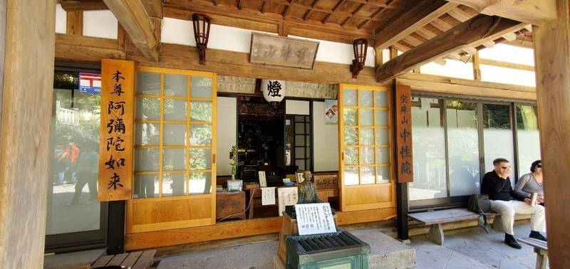 立石寺 中性院,山形県山形市山寺４４５６−３