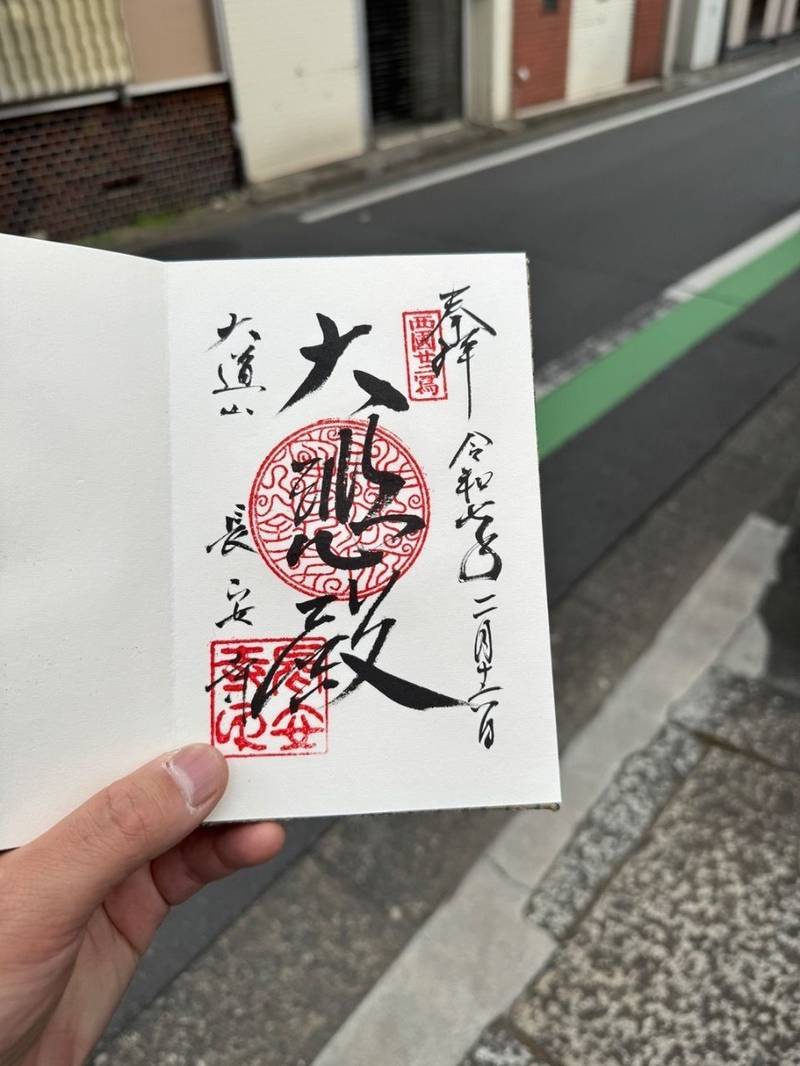 長安寺,東京都台東区谷中5-2-22