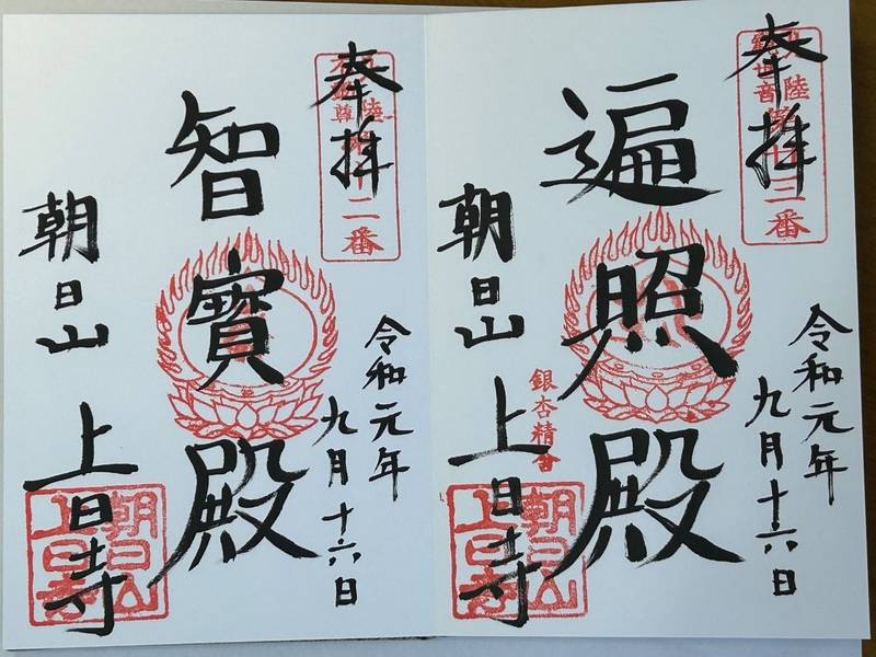 上日寺,富山県氷見市朝日本町16‐8