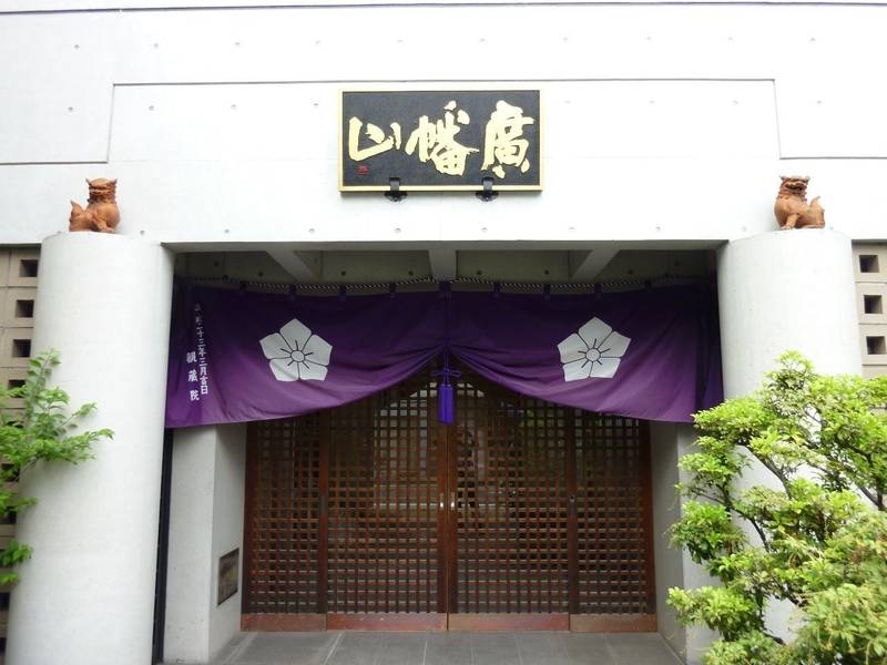 観藏院,東京都台東区元浅草3-18-5