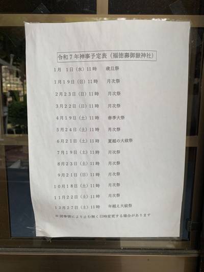 福徳寿御嶽神社,見どころ,漢愛堂