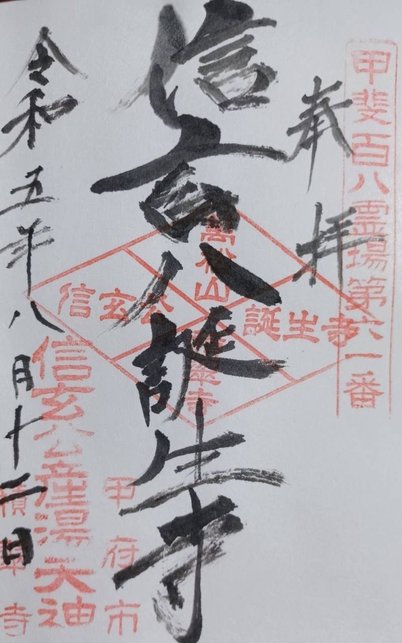 積翠寺,山梨県甲府市上積翠寺町984
