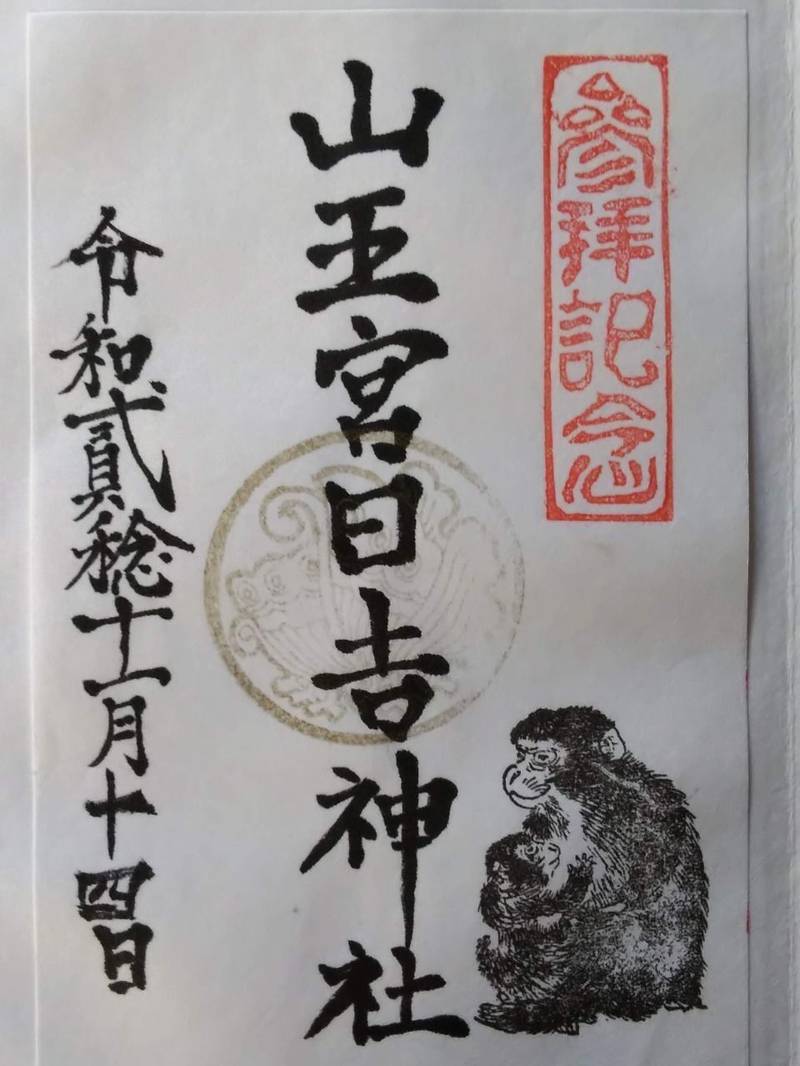 山王宮日吉神社 鳥取市 鳥取県 Omairi おまいり 山王宮日吉神社 鳥取市 鳥取県 Omairi おまいり