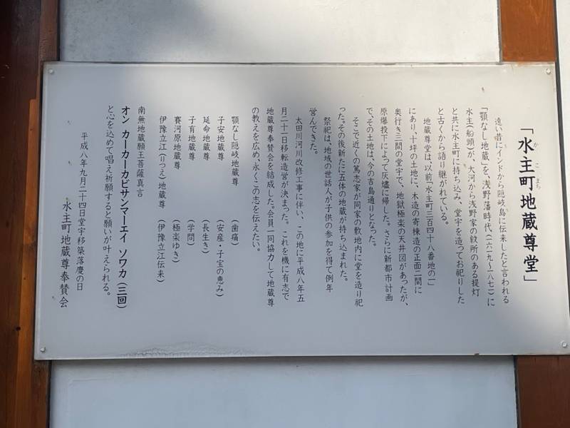 水主町地蔵尊堂,広島県広島市中区住吉町5-10