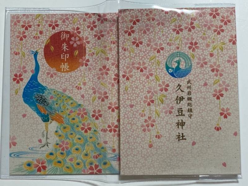 久伊豆神社 御朱印帳 さいたま市 埼玉県 Omairi おまいり 久伊豆神社 御朱印帳 さいたま市 埼玉県 Omairi おまいり