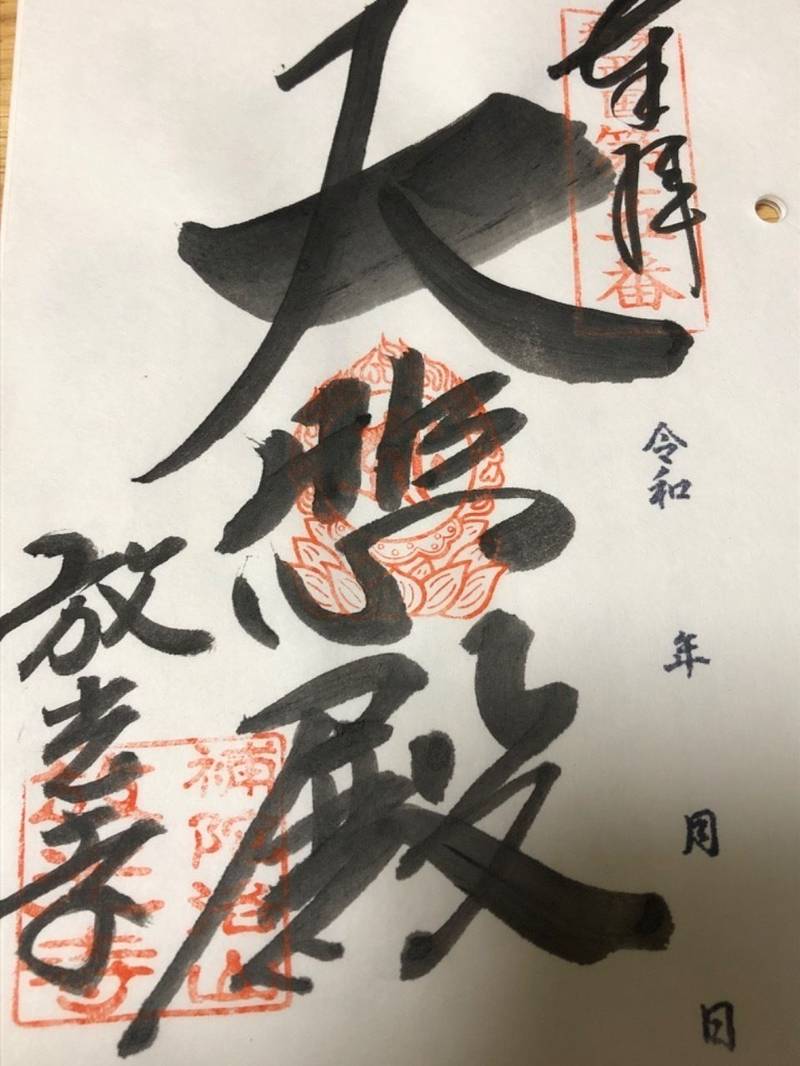 放光寺,大阪府堺市南区美木多上１７７