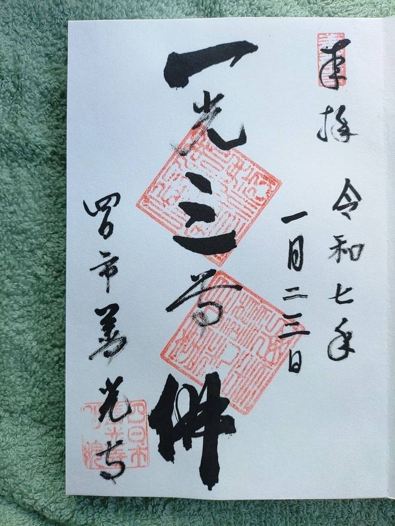 善光寺,三重県四日市市本町2-7
