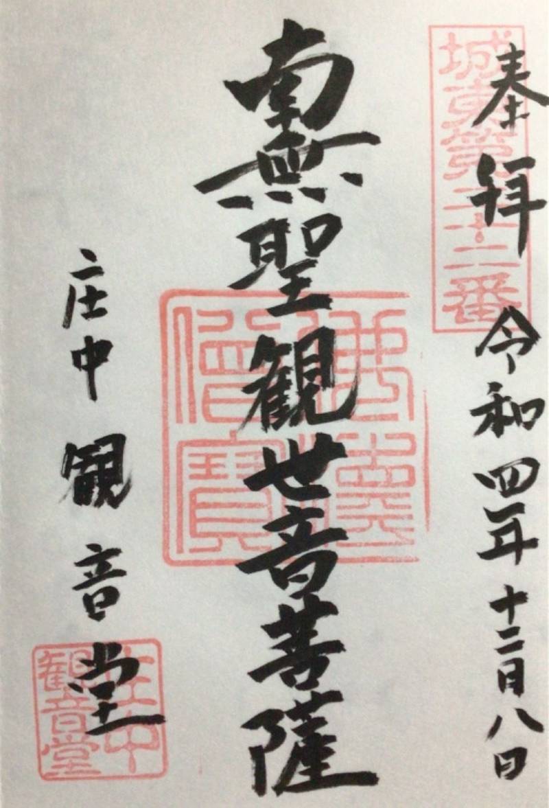 庄中観音堂,愛知県尾張旭市渋川町３丁目８-１