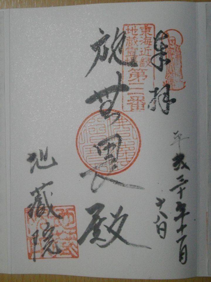 地蔵院 (臥龍山地蔵院),三重県桑名郡木曽岬町大字小和泉26