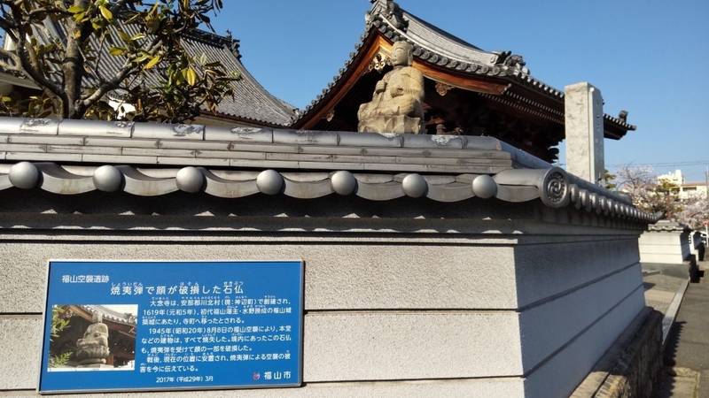 大念寺,広島県福山市寺町１−２０