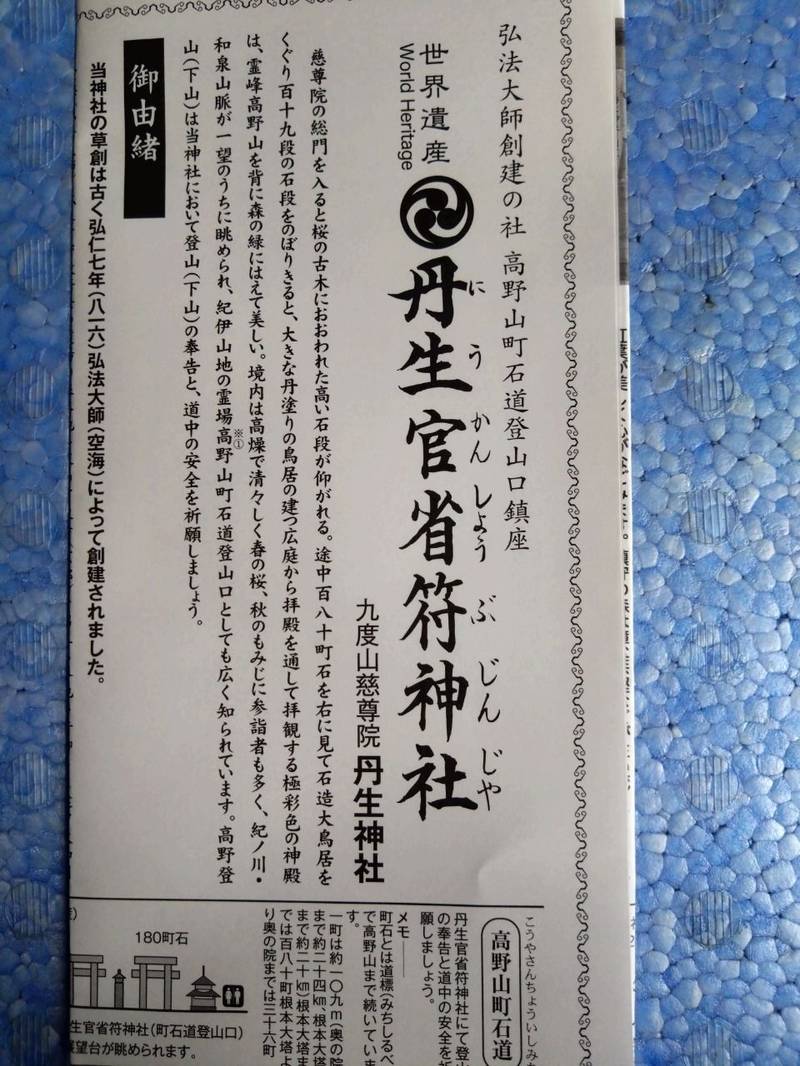 丹生官省符神社,和歌山県伊都郡九度山町慈尊院835番地