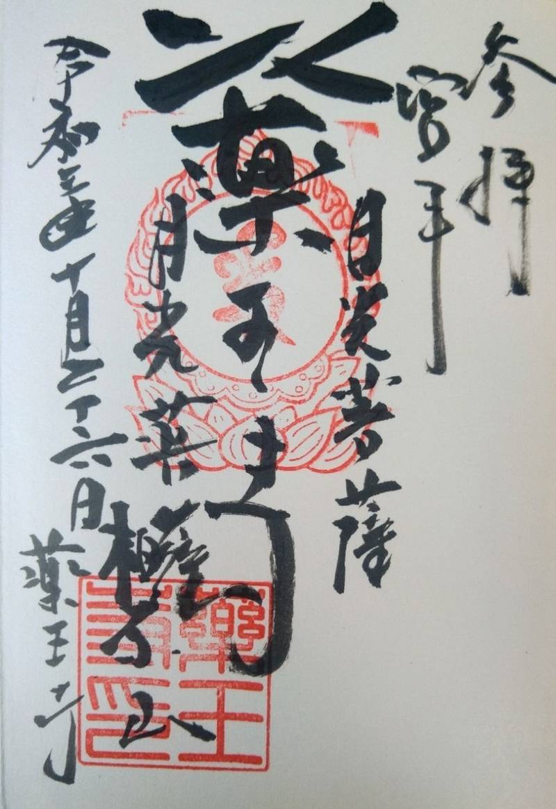 薬王寺,大分県竹田市荻町宮平３６３８