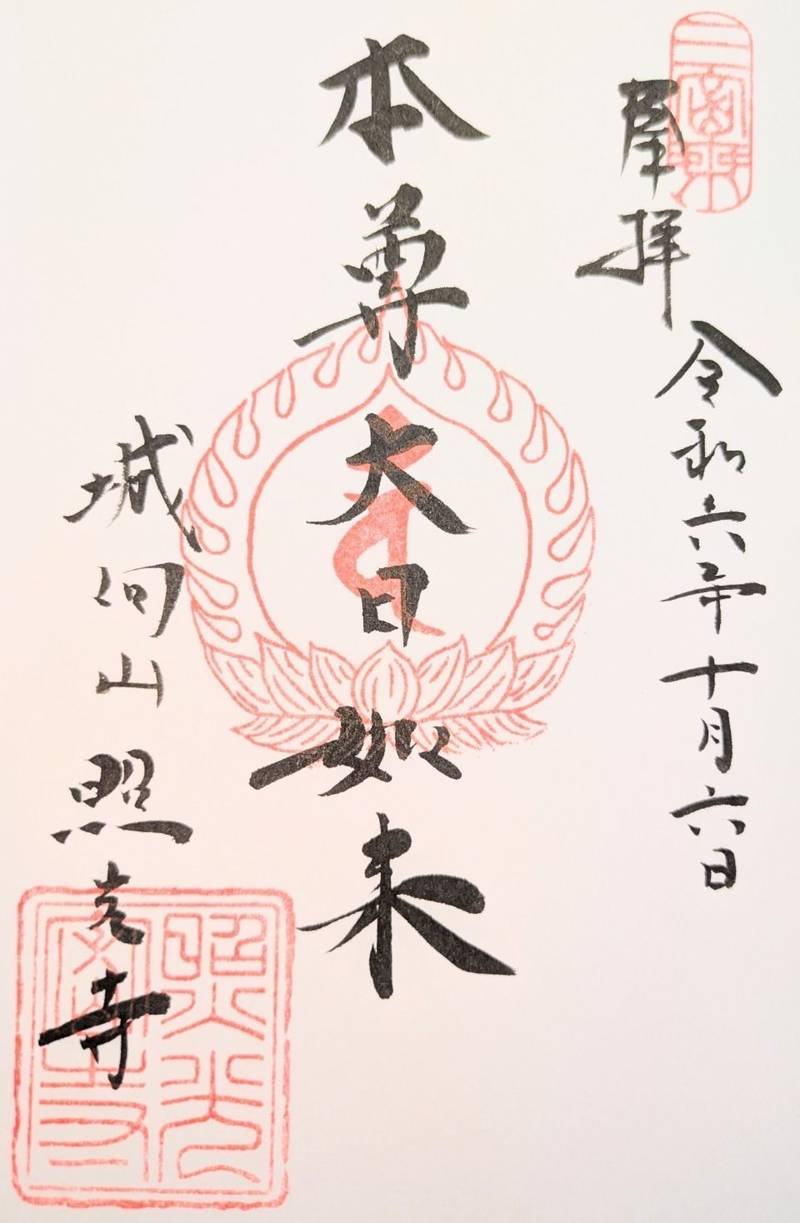 照光寺,長野県岡谷市本町2-6-43