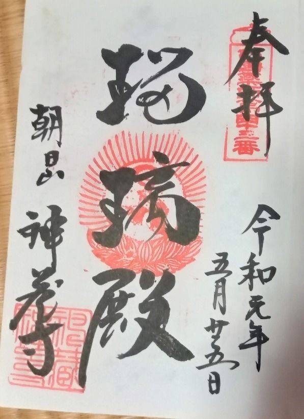 神蔵寺  (神藏寺),京都府亀岡市稗田野町佐伯岩谷ノ内院ノ芝60