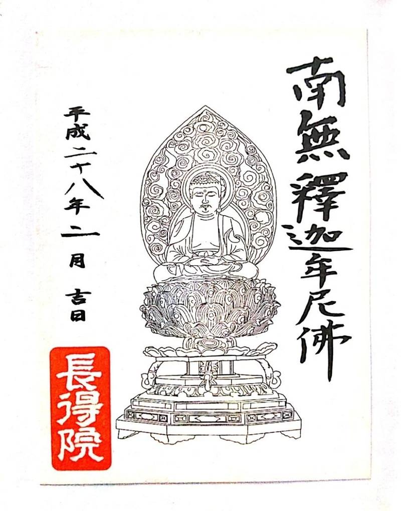 長得院  (相国寺塔頭),京都府京都市上京区今出川通烏丸東入相国寺門前町701