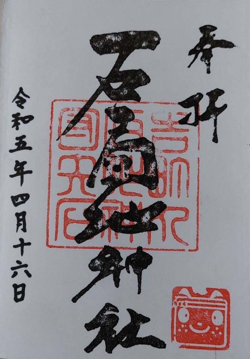 石工団地神社,愛知県岡崎市上佐々木町梅ノ木48