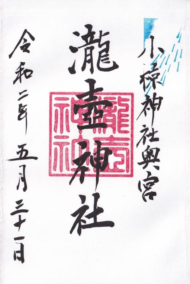 瀧壺神社,滋賀県大津市仰木町