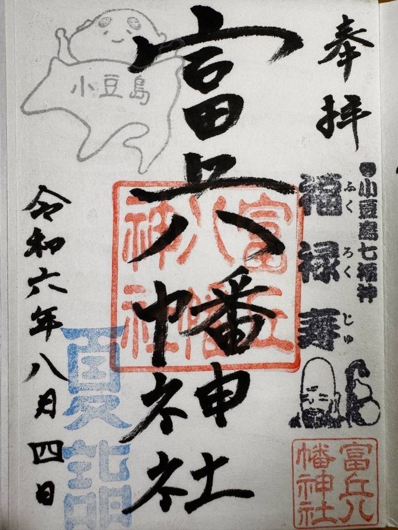 富丘八幡神社,香川県小豆郡土庄町淵崎甲2421