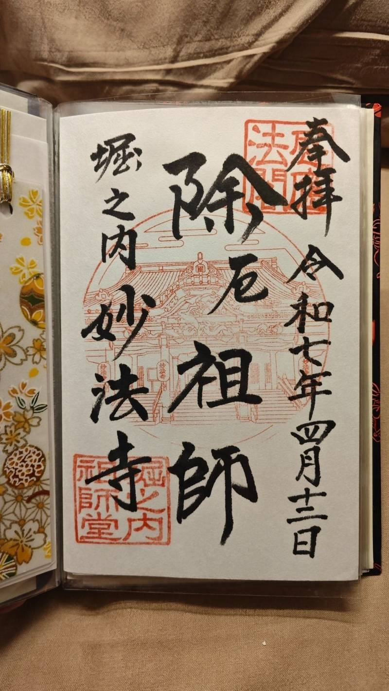 妙法寺      (杉並区堀之内),東京都杉並区堀ノ内3-48-8