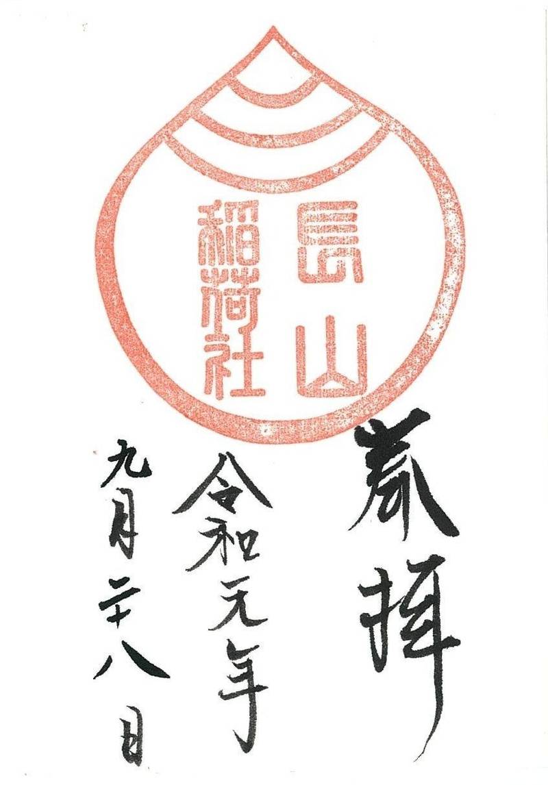 長山稲荷社,奈良県橿原市久米町934