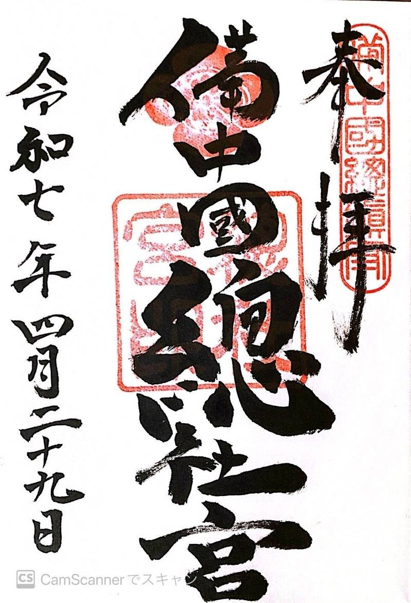 備中國總社宮     (備中国総社宮),岡山県総社市総社2-18-1