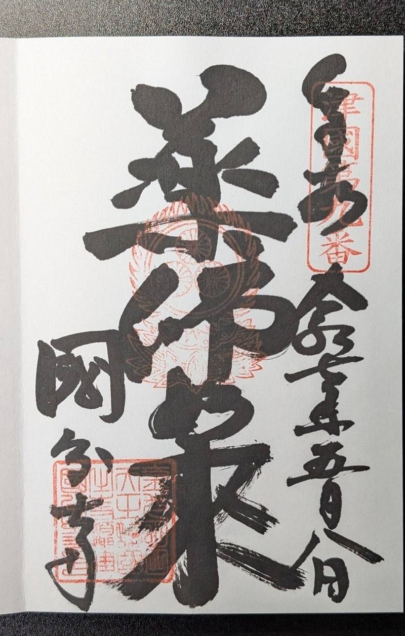  (摂津国) 国分寺,大阪府大阪市北区国分寺1-6-18