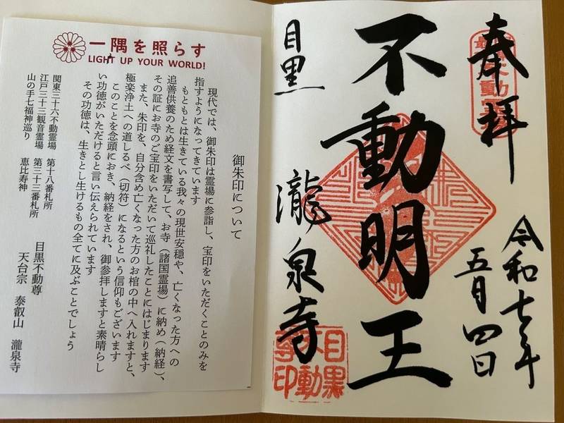 瀧泉寺      (目黒不動尊),東京都目黒区下目黒3-20-26