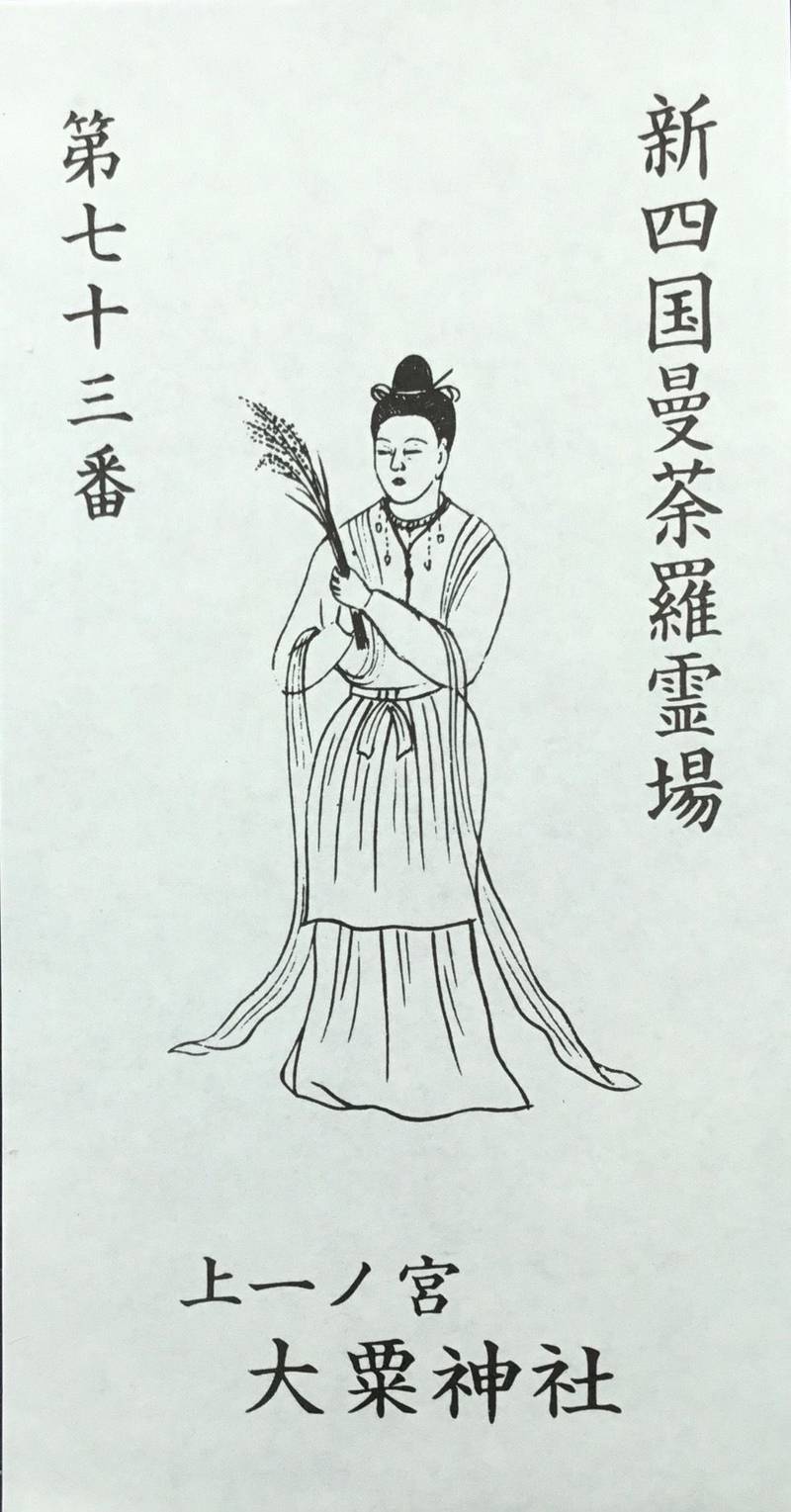 上一宮大粟神社,徳島県名西郡神山町神領字西上角330