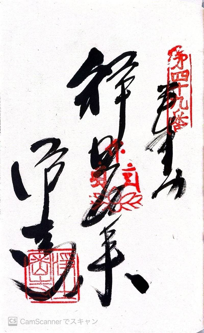 浄土寺,愛媛県松山市鷹子町1198