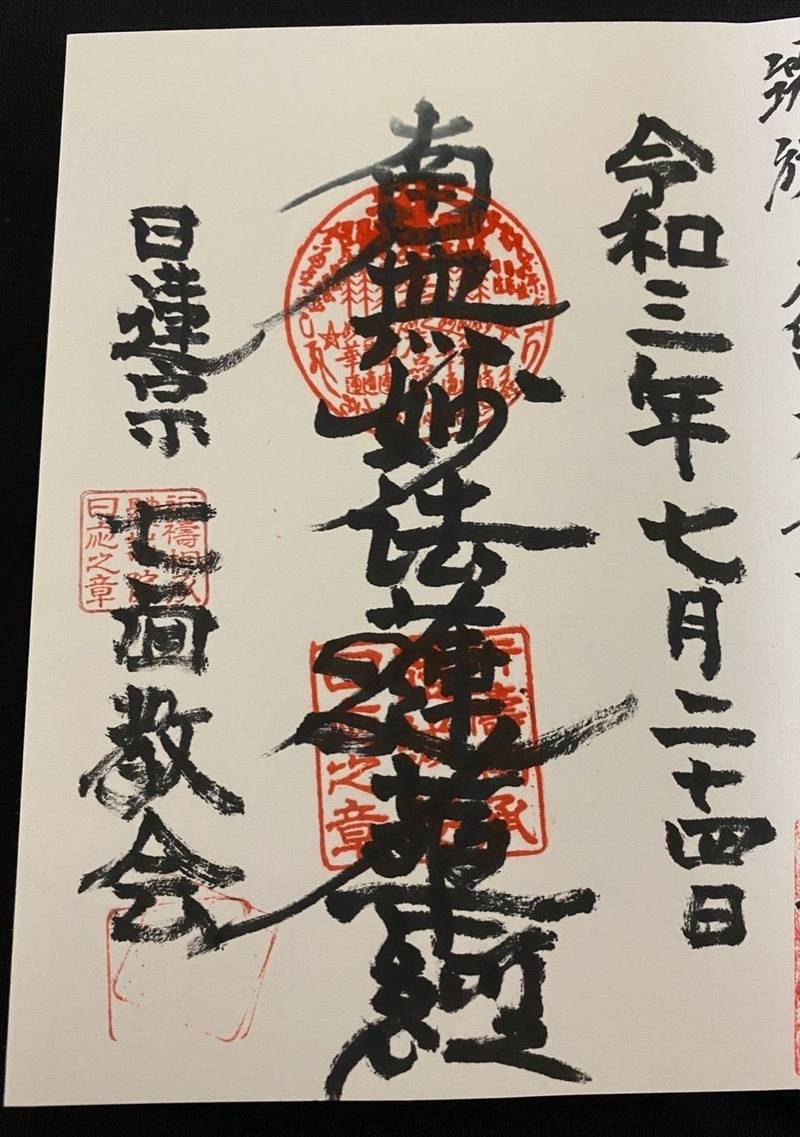 七面教会,福岡県久留米市日の出町53