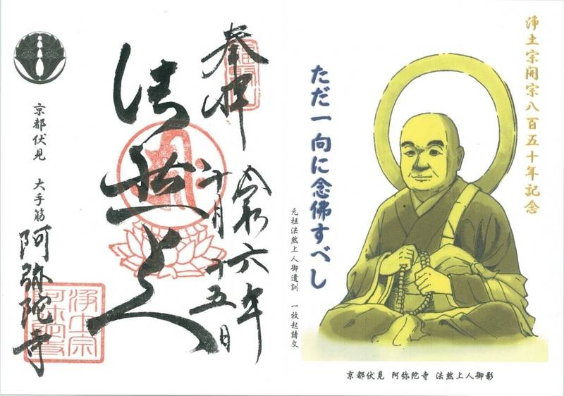 阿弥陀寺,京都府京都市伏見区西大手町３０９
