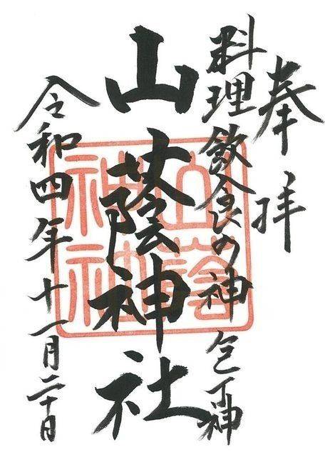 山蔭神社,京都府京都市左京区吉田神楽岡町