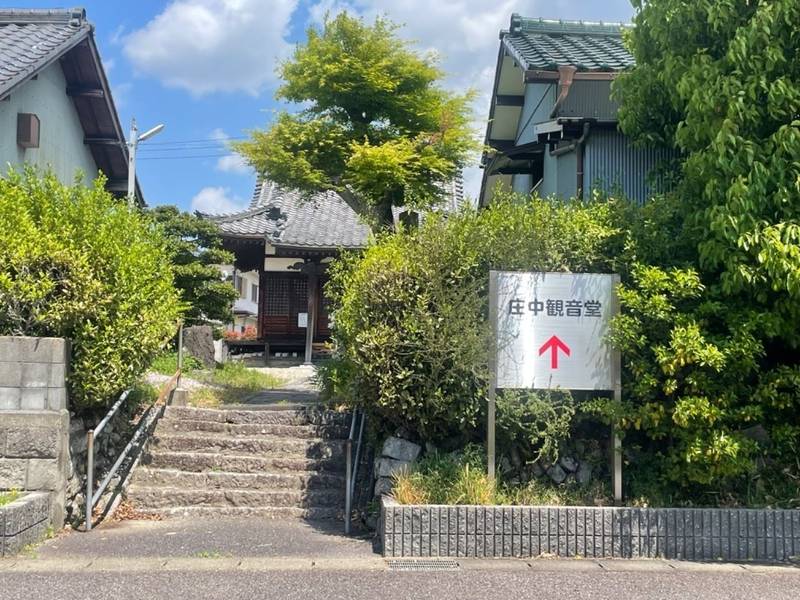 庄中観音堂,愛知県尾張旭市渋川町３丁目８-１