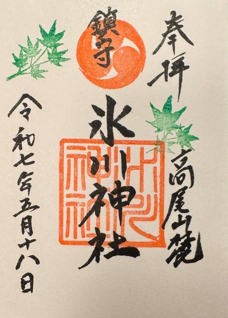 高尾山麓氷川神社,東京都八王子市高尾町2258