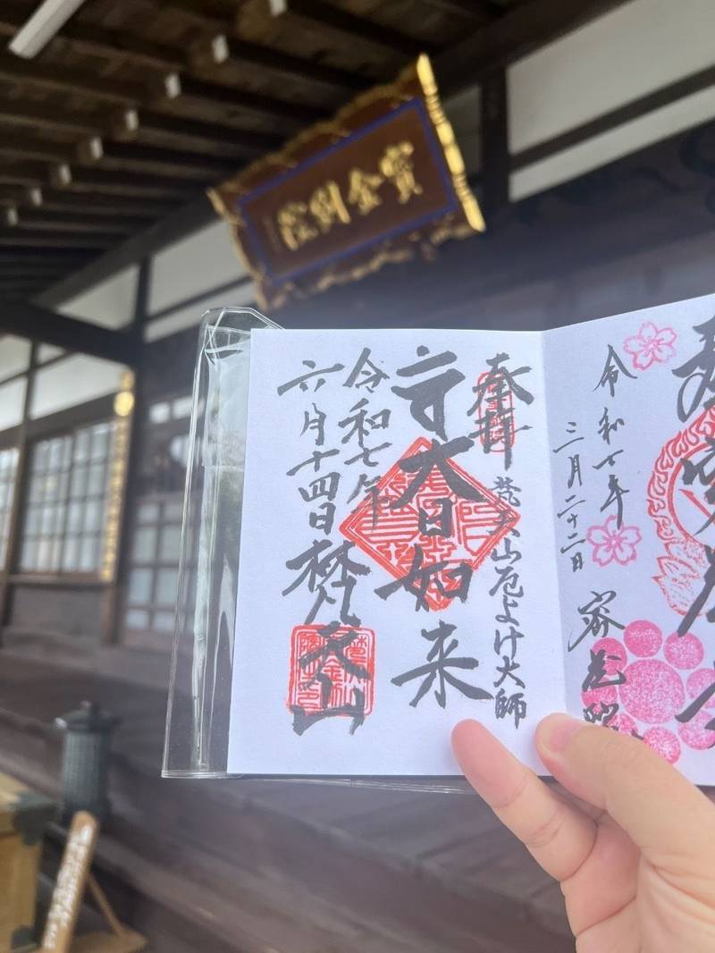 宝金剛院,茨城県常陸太田市島町2317
