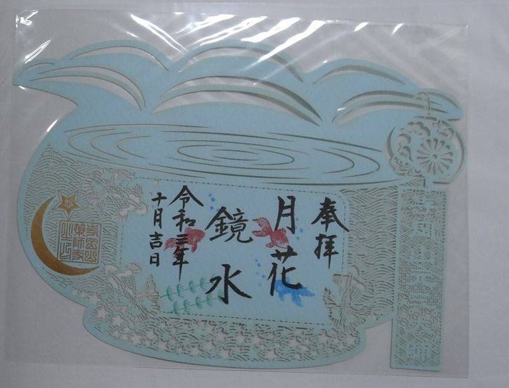 寺岡山元三大師,栃木県足利市寺岡町871