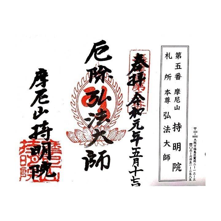 持明院